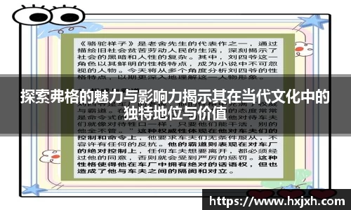 探索弗格的魅力与影响力揭示其在当代文化中的独特地位与价值